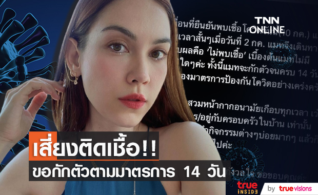 "แมท ภีรนีย์" ประกาศกักตัว 14 วัน หลังเพื่อนยืนยันติดเชื้อโควิด-19!!