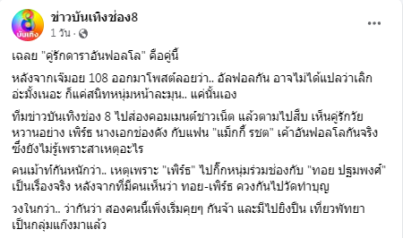 จับตาความสัมพันธ์ ทอย-เพิร์ธ หลังมีวงในเผยว่าเริ่มคุยกันจริง