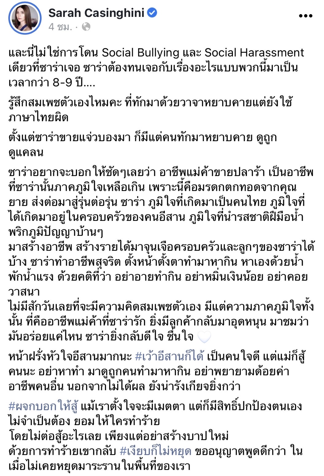 ซาร่า คาซิงกินี ถูกบูลลี่กว่า 9 ปี!! หลังจับอาชีพแม่ค้าขายปลาร้า