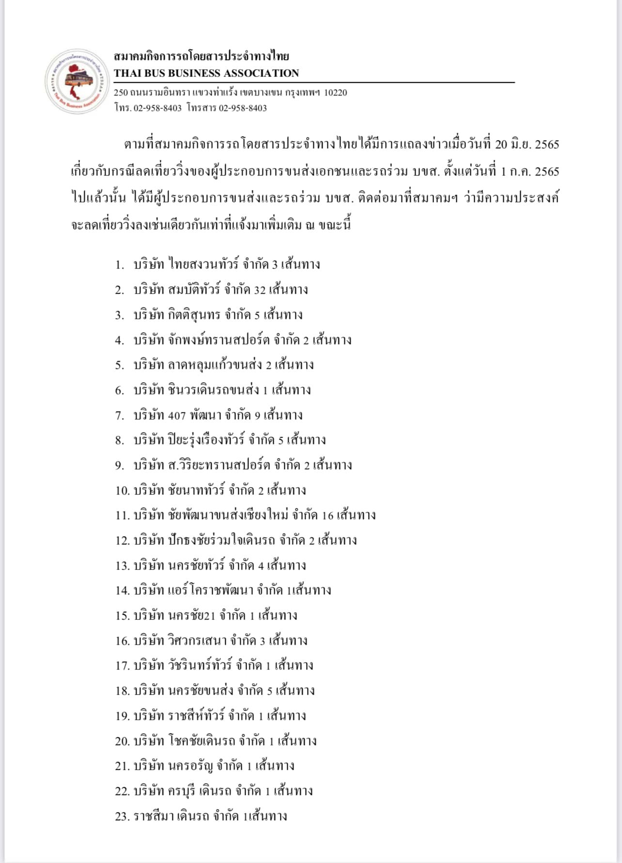อัปเดต! 48 บริษัทรถโดยสารเอกชน ลดเที่ยววิ่ง 80% เริ่ม 1 ก.ค.นี้