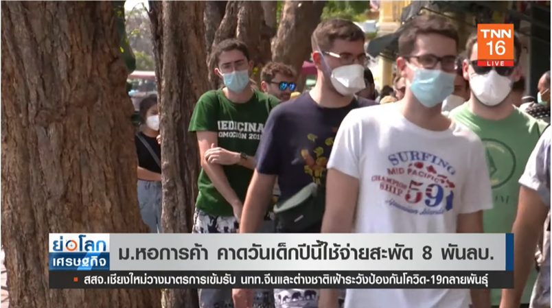ม.หอการค้า คาดวันเด็กปีนี้ ใช้จ่ายสะพัด 8 หมื่นล้านบาท!
