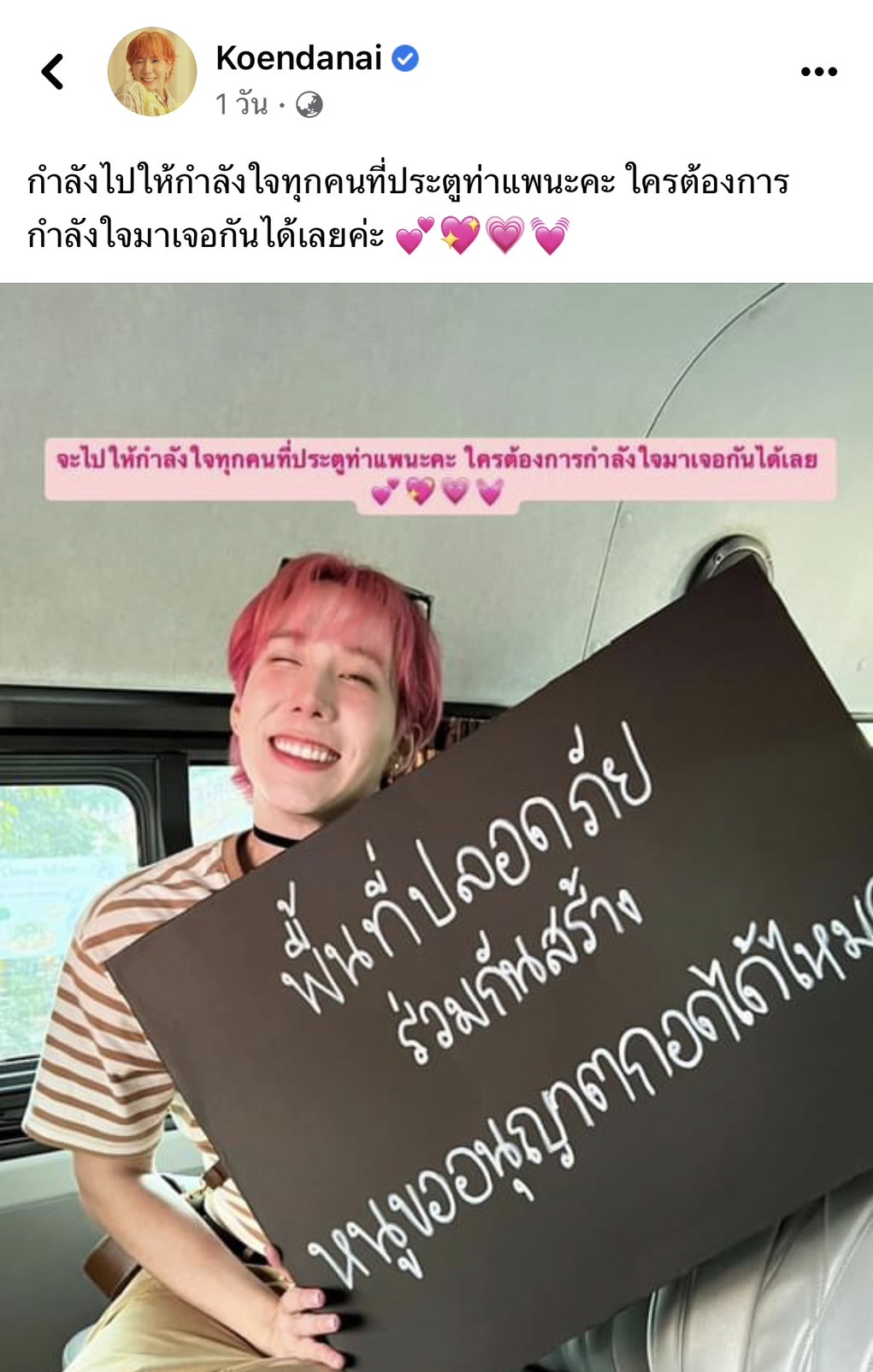 นุ๊ก-ปาย ช่วยร่วมกันสร้างพื้นที่ปลอดภัยกับ เขื่อน ภัทรดนัย