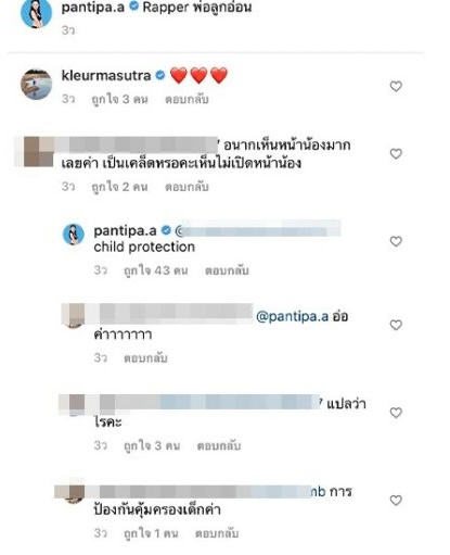 ปุ้มปุ้ย พรรณทิพา ตอกกลับชาวเน็ต หลังโดนแซะไม่เปิดหน้าลูก