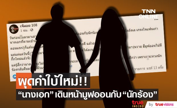 ผุดคำใบ้ใหม่!! "นางเอก" อยากเดินหน้ามูฟออนกับ "นักร้อง" แต่ติดตรงที่นักร้องยังลังเล