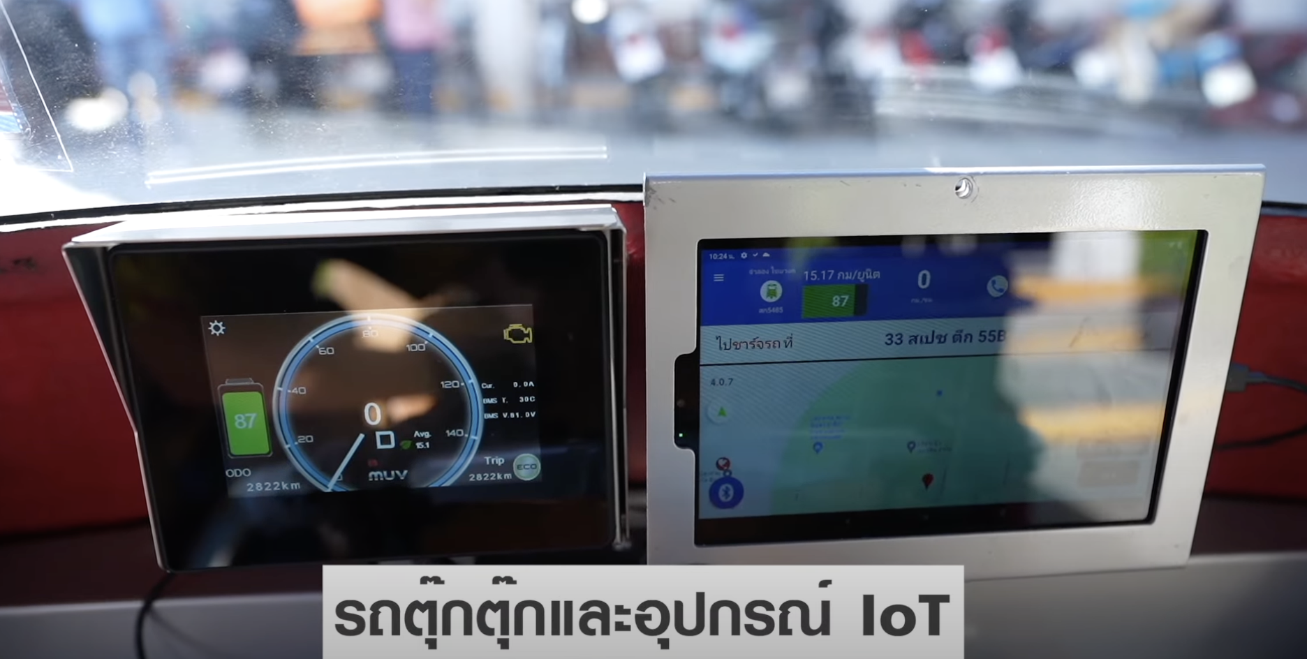 “MuvMi รถตุ๊กตุ๊กไฟฟ้าโดยสาร ทางเลือกเพื่อลดปัญหารถติดแบบรักษ์โลก | TNN Tech Reports “MuvMi รถตุ๊กตุ๊กไฟฟ้าโดยสาร ทางเลือกเพื่อลดปัญหารถติดแบบรักษ์โลก | TNN Tech Reports