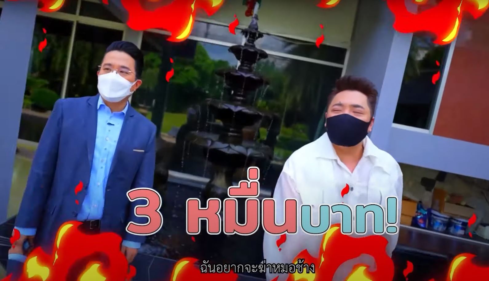 หมอช้าง เช็กฮวงจุ้ย บ้าน มดดำ อายุ 50 ปี ไม่กล้าทุบ!