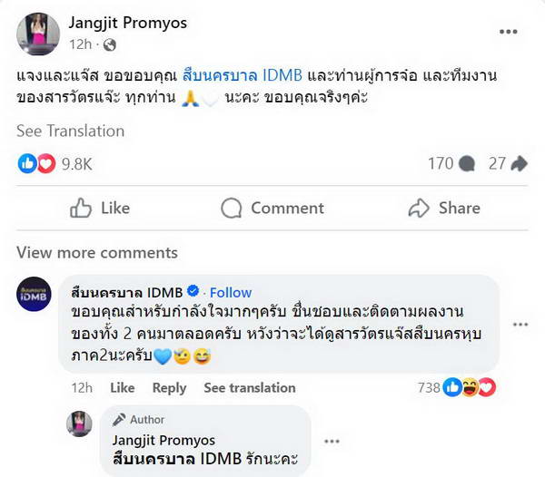 แจง ภรรยา แจ๊ส ชวนชื่น โพสต์ข้อความแรก หลังตร.รวบตัว บู๊ คู่กรณีได้แล้ว
