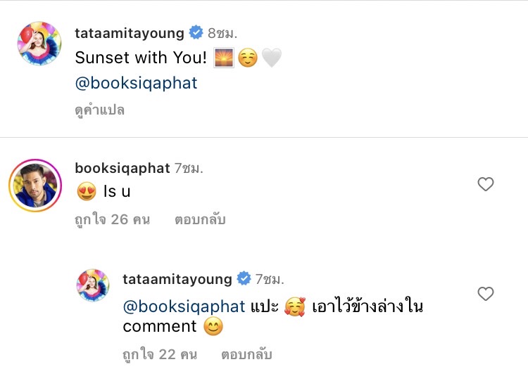  ทาทา ยัง โพสต์ภาพคู่ บุ๊ค สิคพัชศ์ แฟนคลับสงสัย เปิดตัวแฟนใหม่หรือเปล่า? 