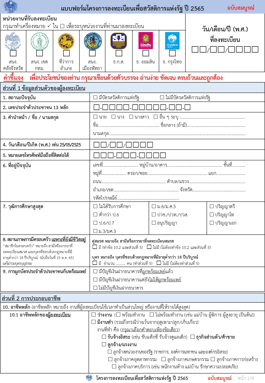 แนะช่องทางและวิธีกรอกบัตรสวัสดิการแห่งรัฐรอบใหม่ ขั้นตอนง่ายๆ-ทำอย่างไรให้ผ่าน แนะช่องทางและวิธีกรอกบัตรสวัสดิการแห่งรัฐรอบใหม่ ขั้นตอนง่ายๆ-ทำอย่างไรให้ผ่าน