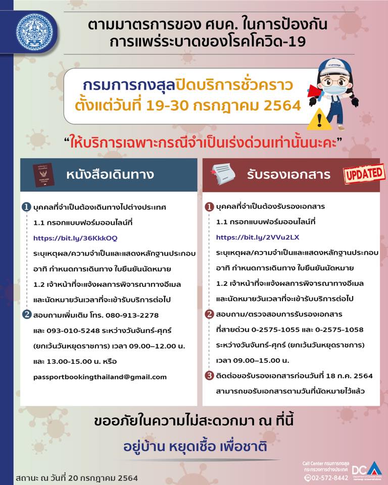 กต.ปิดสำนักงานทำพาสปอร์ตในกทม.-ปริมณฑล 19-30 ก.ค. กต.ปิดสำนักงานทำพาสปอร์ตในกทม.-ปริมณฑล 19-30 ก.ค.