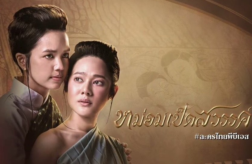 ทับทิม อัญรินทร์ เล่นซีรีส์พีเรียดหญิงรักหญิงเรื่องแรกของไทย หม่อมเป็ดสวรรค์ ทับทิม อัญรินทร์ เล่นซีรีส์พีเรียดหญิงรักหญิงเรื่องแรกของไทย หม่อมเป็ดสวรรค์
