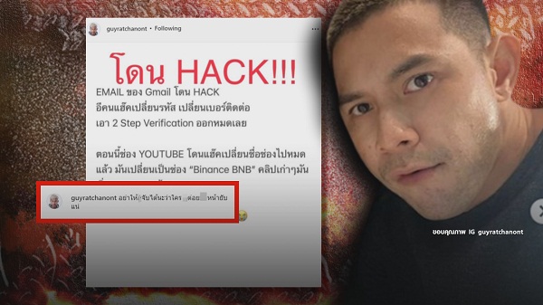 “กาย รัชชานนท์” ฉุนหนักหลังถูกมือดีแฮชช่องยูทูป และบัญชี G-Mail  (มีคลิป)