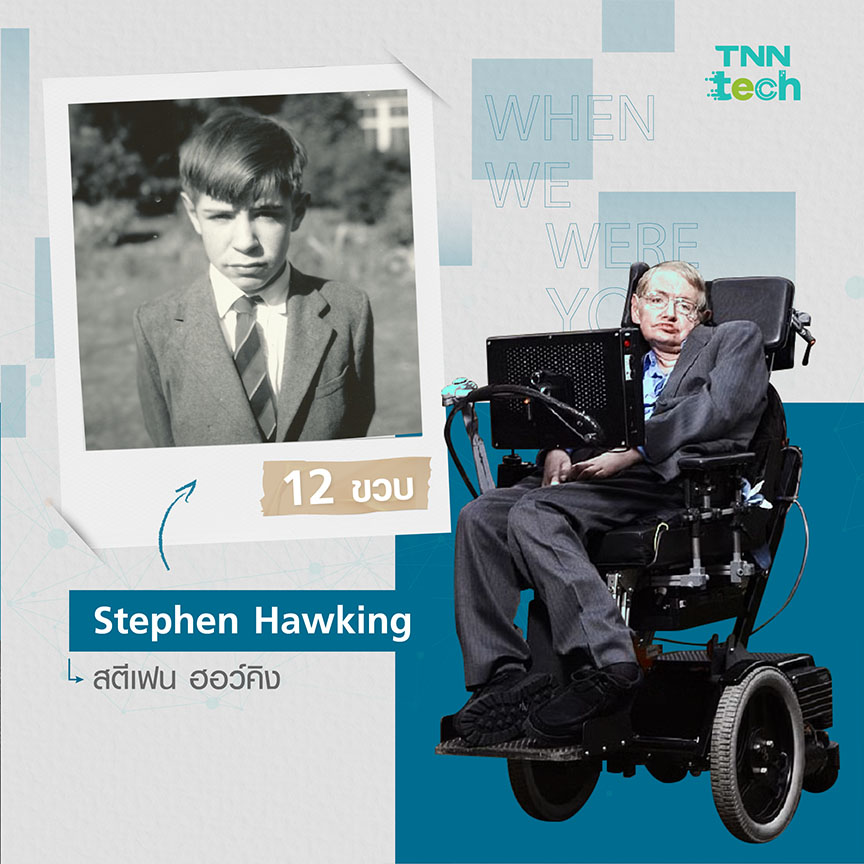 ส่องชีวิตวัยเด็กของ 10 นักวิทยาศาสตร์และนักพัฒนาเทคโนโลยี ใครจะน่ารักแค่ไหน มาดูกัน ! ส่องชีวิตวัยเด็กของ 10 นักวิทยาศาสตร์และนักพัฒนาเทคโนโลยี ใครจะน่ารักแค่ไหน มาดูกัน !