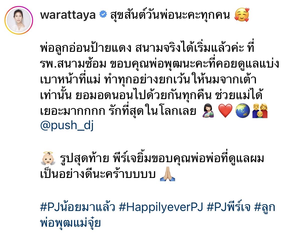 จุ๋ย เผยภาพคุณพ่อป้ายแดง พุฒ ดูแลลูกน้อย น้องพีร์เจ 