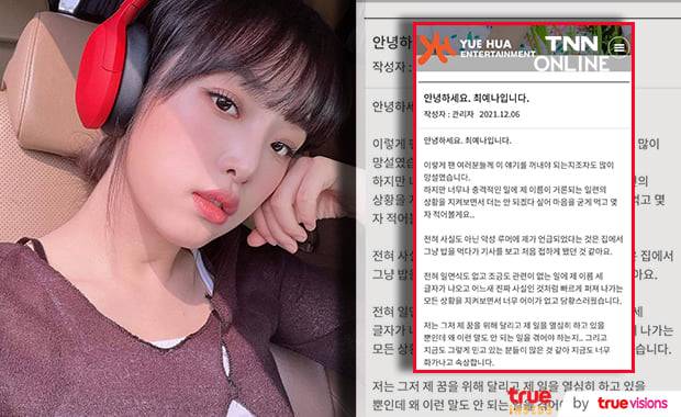 ชเวเยนา อดีตสมาชิกวง IZ*ONE โต้ข่าวใช้เส้นผู้บริหารสร้างชื่อในวงการบันเทิง ชเวเยนา อดีตสมาชิกวง IZ*ONE โต้ข่าวใช้เส้นผู้บริหารสร้างชื่อในวงการบันเทิง