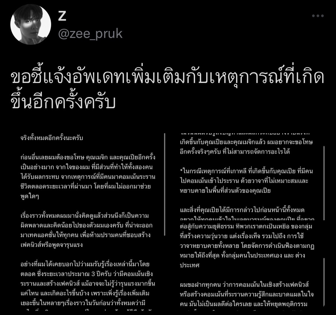 ซี พฤกษ์ ขอโทษที่เพิกเฉย พร้อมเผยความจริง ปมผู้ไม่หวังดีสร้างเฟคนิวส์ ซี พฤกษ์ ขอโทษที่เพิกเฉย พร้อมเผยความจริง ปมผู้ไม่หวังดีสร้างเฟคนิวส์