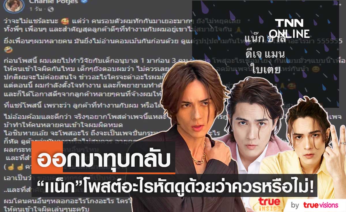 "แน็ก ชาลี" ซัดกลับ! หลังมีเพจโยงข่าวมั่ว ทำคนเข้าใจผิด (มีคลิป)