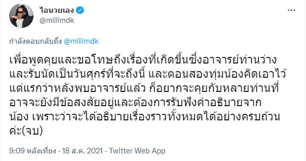 แรปเปอร์สาว มิลลิ เคลียร์ดราม่ายื่นสิทธิ์สอบล่าช้า