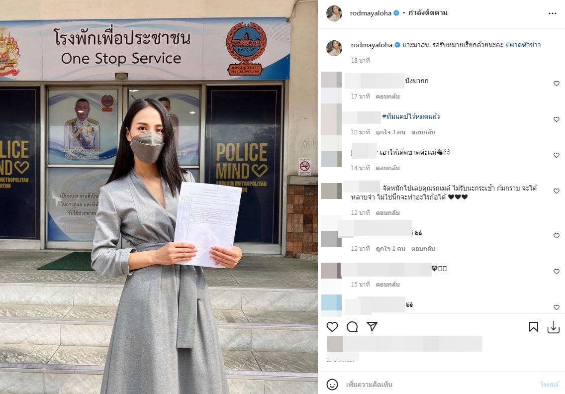 รอรับหมายเรียกด้วย!! รถเมล์ คะนึงนิจ เอาผิดปมพาดหัวข่าวความหมายเพี๊ยน