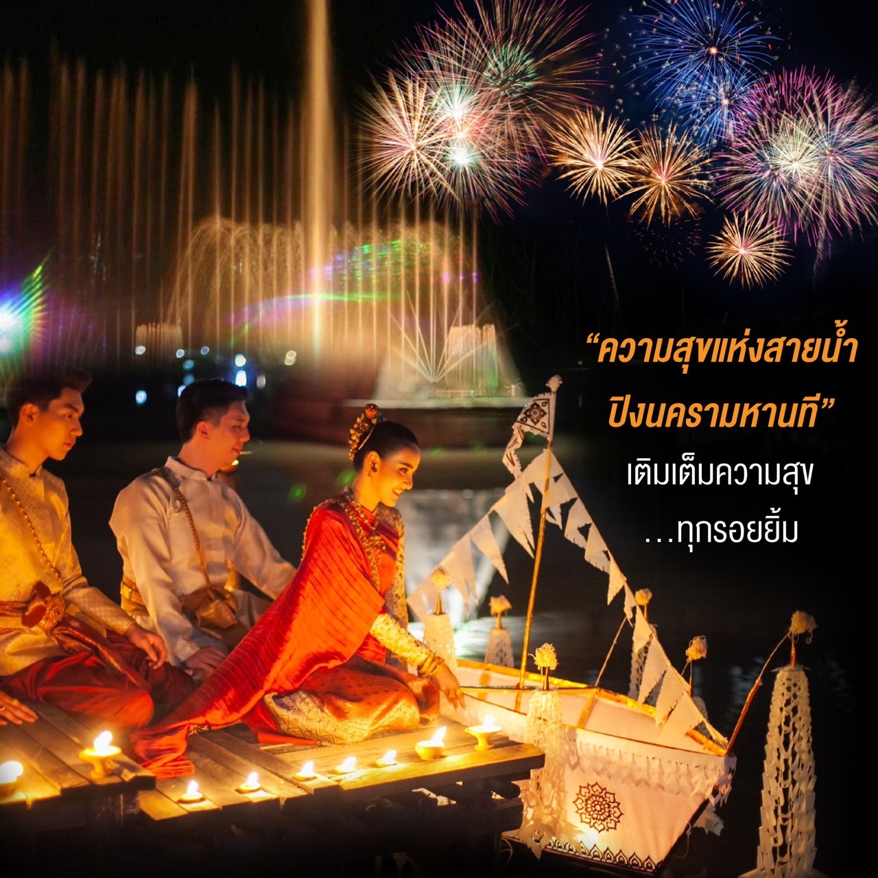 ลอยกระทงเชียงใหม่ จัดงานยี่เป็งเริ่ม 7-9 พ.ย. ประดับโคมนับหมื่นดวง