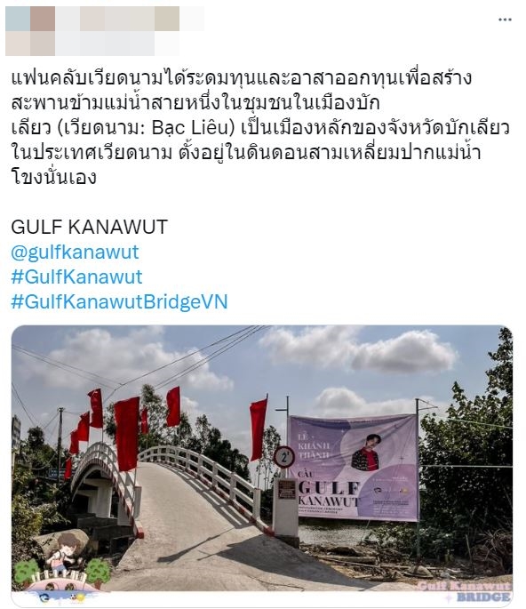 เปิดใช้งานแล้ว!! สะพาน กลัฟ คณาวุฒิ หนึ่งในโปรเจกต์ฉลองวันเกิดครบรอบ 24 ปี