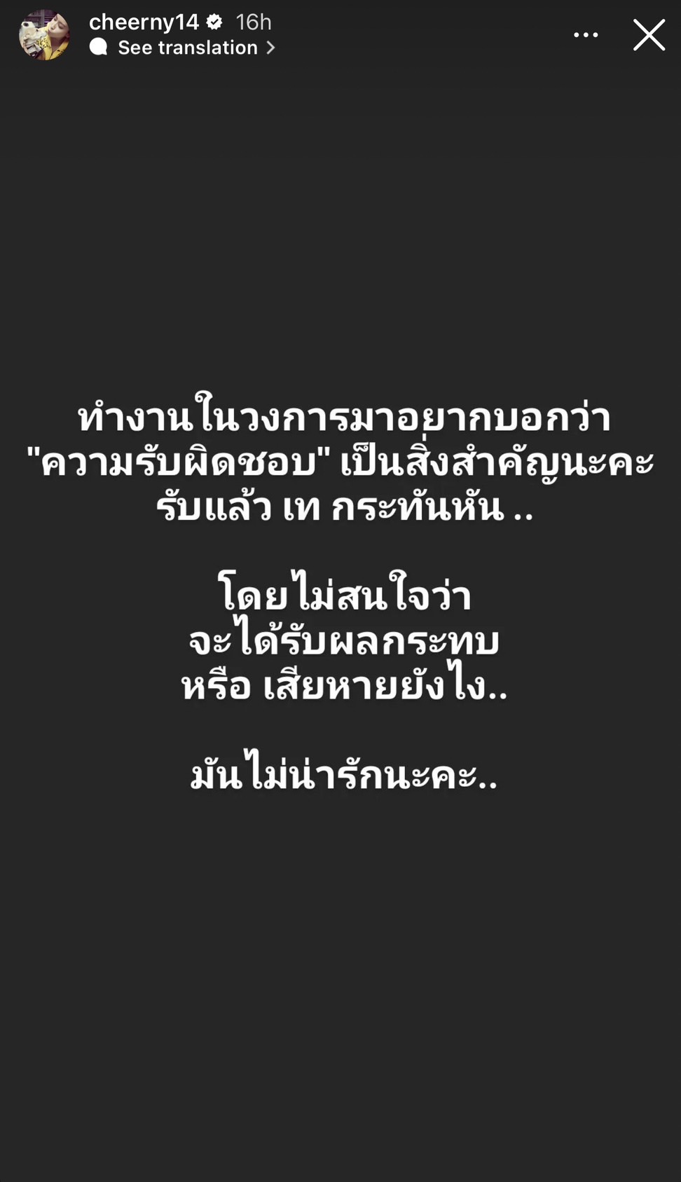 เกิดอะไรขึ้น!? เชียร ฑิฆัมพร โพสต์เดือด โดนเทงานกะทันหัน
