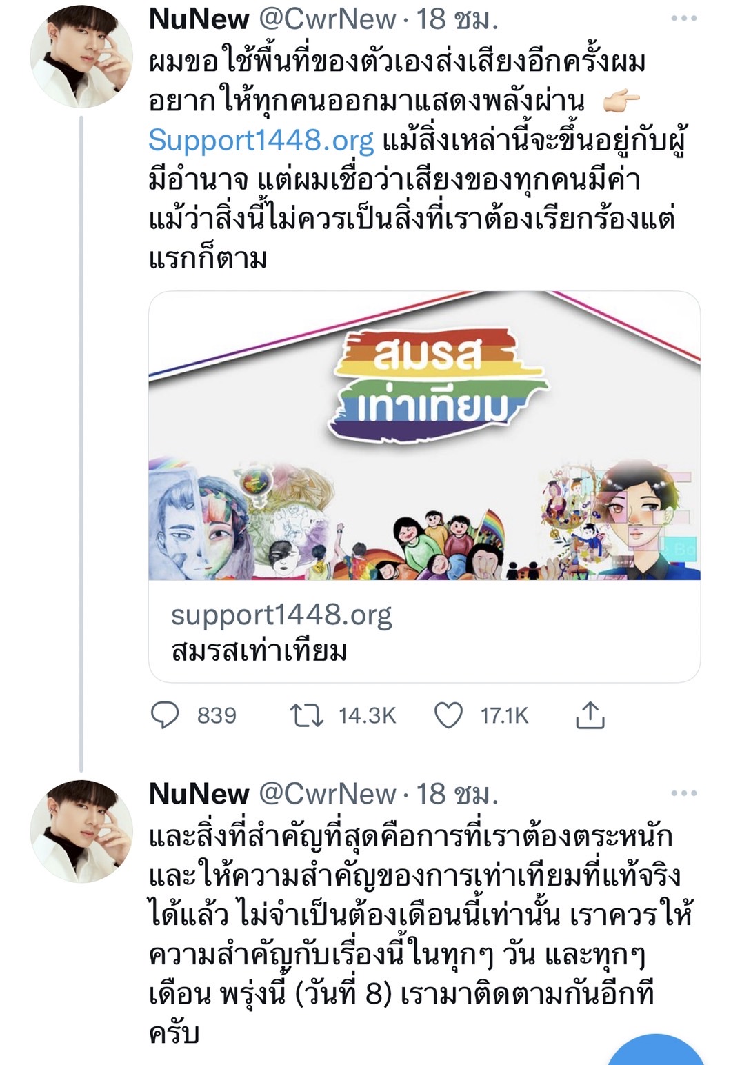 คนบันเทิง เคลื่อนไหว กับการพิจารณา พ.ร.บ.ชีวิตคู่ - สมรสเท่าเทียม อีกครั้ง