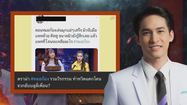 “หมอก้อง” เคลียร์ดราม่าเก่าที่ถูกชาวเน็ตขุด  (มีคลิป)