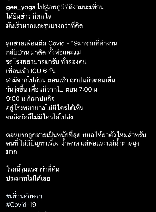 จิ๊ อัจฉราพรรณ โพสต์เศร้า เพื่อนเสียชีวิตเพราะโควิด-19 จิ๊ อัจฉราพรรณ โพสต์เศร้า เพื่อนเสียชีวิตเพราะโควิด-19