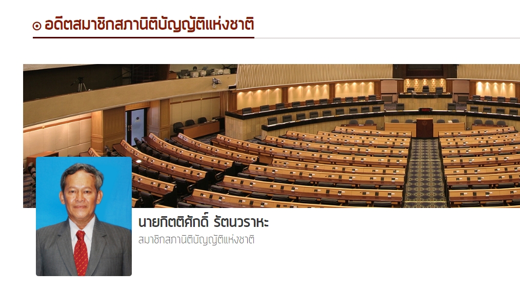 เปิดประวัติ กิตติศักดิ์ รัตนวราหะ กับคดีดัง วัดบางคลาน เปิดประวัติ กิตติศักดิ์ รัตนวราหะ กับคดีดัง วัดบางคลาน
