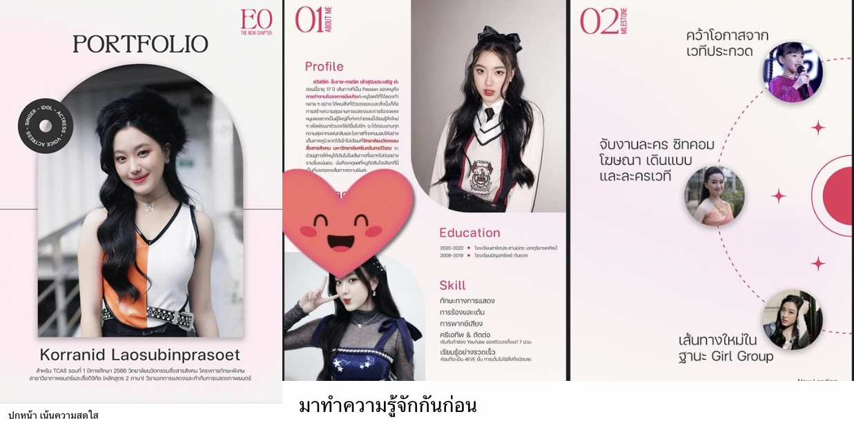 อ๊ะอาย​ 4EVE-ใบปอ ธิติยา งานเข้าหลังถูกดราม่ายื่น ​Portfolio มหาวิทยาลัยดัง