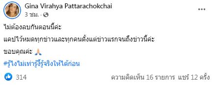 ตอกเกรียนคีย์บอร์ด จีน่า วิรายา  ลั่น! ไม่ต้องลบ แคปไว้หมดแล้ว