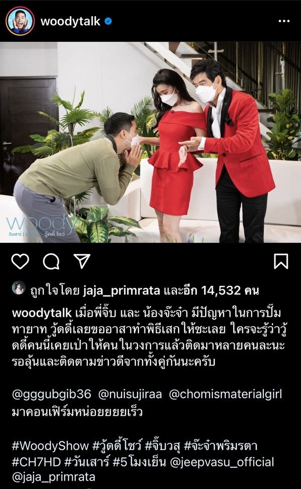 จ๊ะจ๋า - จิ๊บ  อยากมีทายาท แต่เจอปัญหาใหญ่??