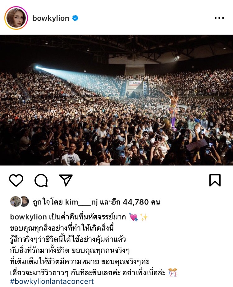 คอนเสิร์ตแรกในชีวิต โบกี้ ไลอ้อน ยอมรับทำได้ไม่ดีเท่าไหร่ แต่แฟนคลับโต้ เธอเก่งมาก   