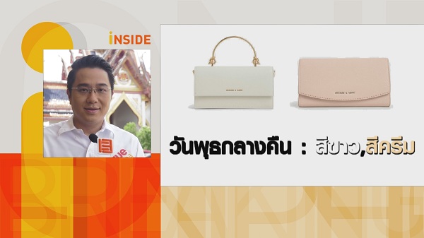 หมอช้าง เผยฤกษ์มังกรเปิดทรัพย์เคล็ดลับเลือกกระเป๋าสตางค์รับทรัพย์ (มีคลิป) หมอช้าง เผยฤกษ์มังกรเปิดทรัพย์เคล็ดลับเลือกกระเป๋าสตางค์รับทรัพย์ (มีคลิป)