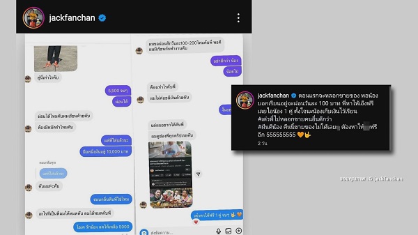 “แจ็ค แฟนฉัน” ยืนยัน คลิปหลอกดาราขายของ เป็นแค่คอนเทนต์   (มีคลิป)