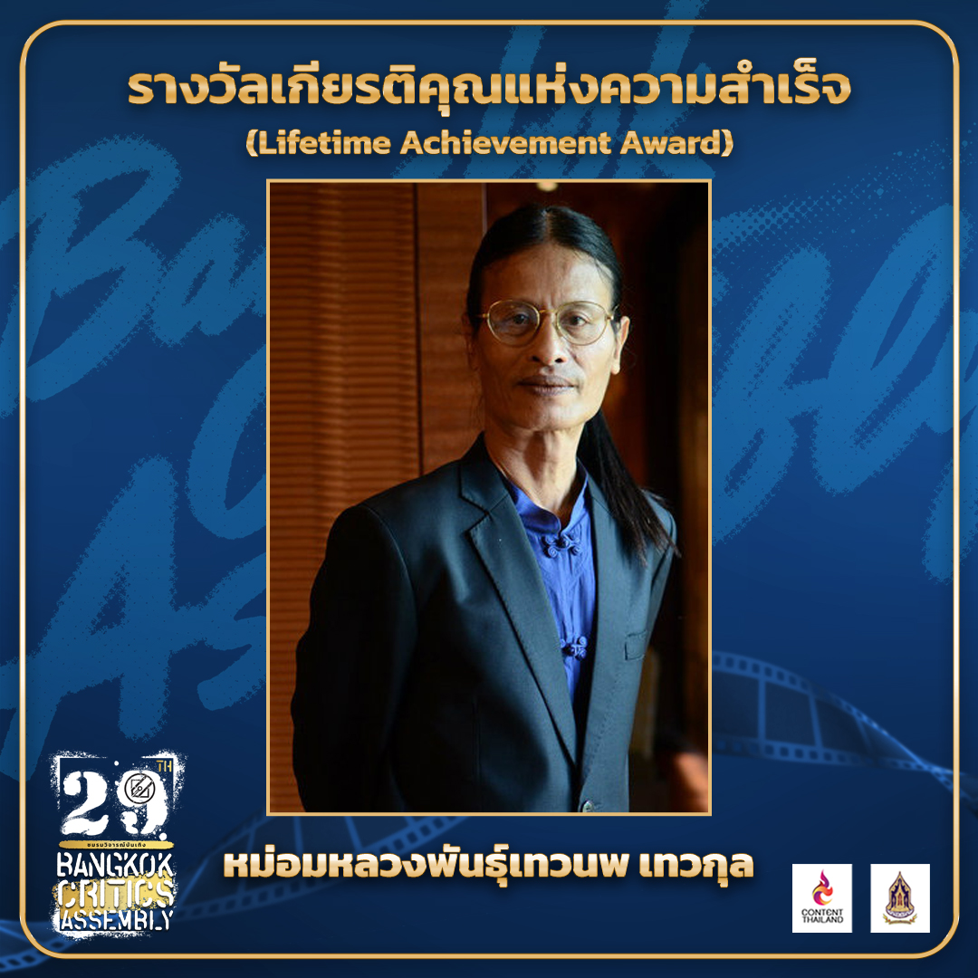 คนบันเทิง เข้ารับรางวัลชมรมวิจารณ์บันเทิง 2563 (มีคลิป) คนบันเทิง เข้ารับรางวัลชมรมวิจารณ์บันเทิง 2563 (มีคลิป)