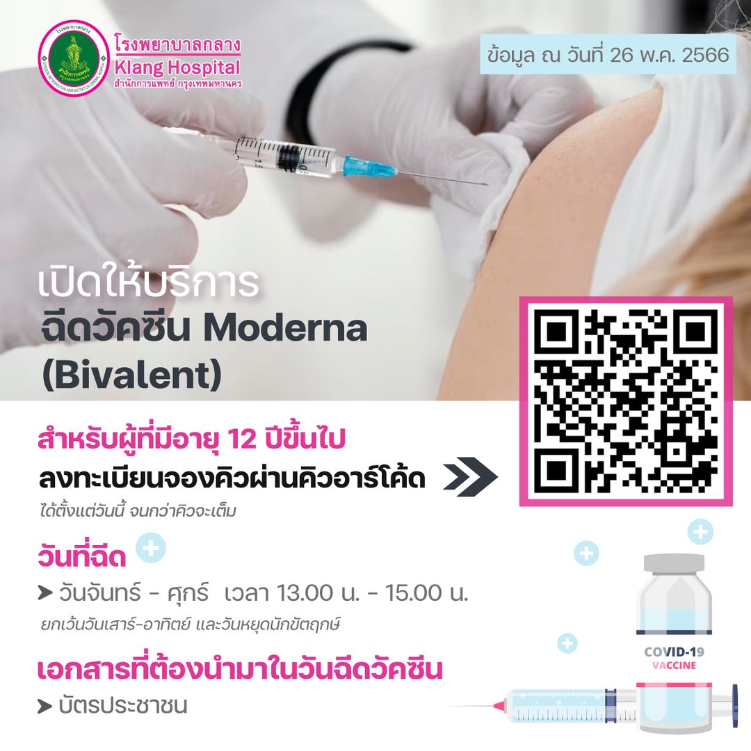 วัคซีนโควิดฟรี! อัปเดตจุดฉีด โมเดอร์นา-ไฟเซอร์-LAAB เดือนกรกฎาคม เช็กวันเวลาที่นี่