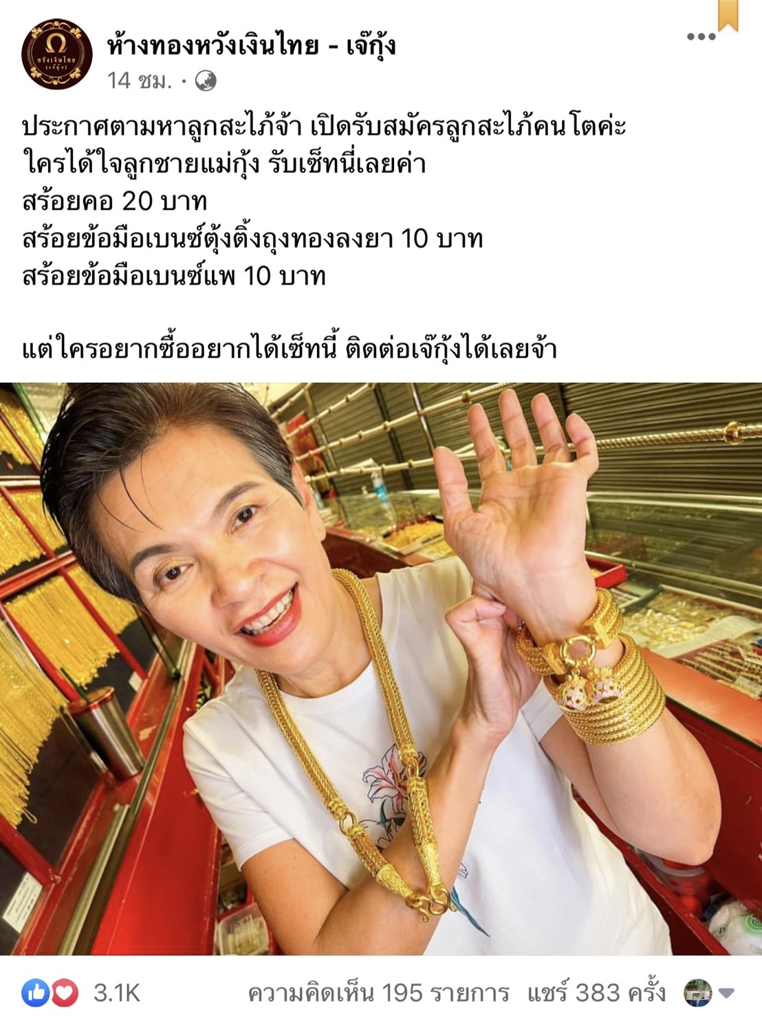 เกรท วรินทร คอมเมนต์ด่วน!! แม่เปิดรับสมัครลูกสะใภ้ พร้อมเปย์ทอง 40 บาท!! เกรท วรินทร คอมเมนต์ด่วน!! แม่เปิดรับสมัครลูกสะใภ้ พร้อมเปย์ทอง 40 บาท!!