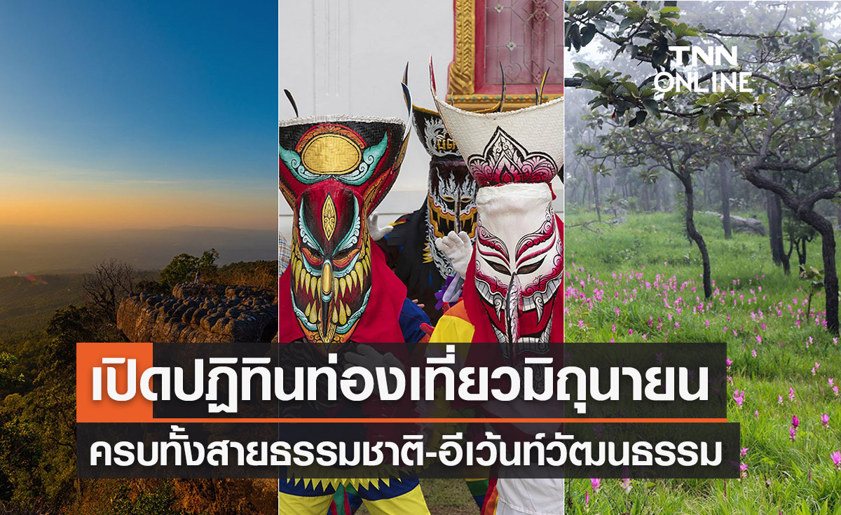 เปิดปฏิทินท่องเที่ยวประจำ “เดือนมิถุนายน” ฤดูฝนนี้ไปไหนดี 
