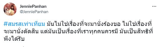 #สมรสเท่าเทียม ติดเทรนด์! เจนนี่-ส้ม ร่วมแชร์ความเห็น