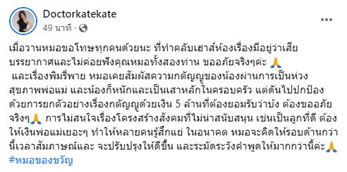 ยอมรับว่าบ้ง!! หมอของขวัญ เจอดราม่า พิมรี่พาย กตัญญูด้วยเงิน 5 ล้าน