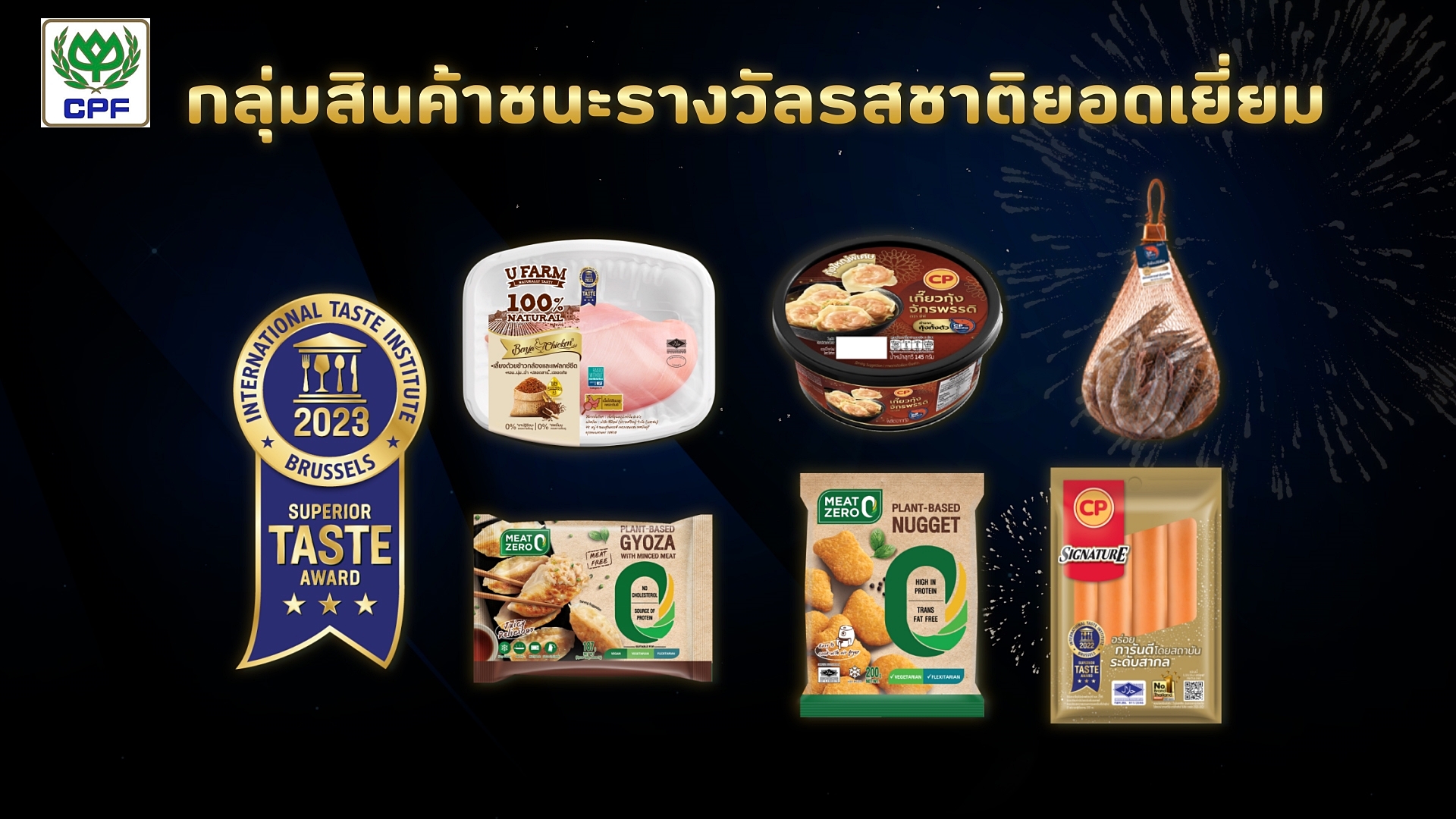 CPF คว้า 17 รางวัล ‘สุดยอดรสชาติอาหารระดับโลก’ ตอกย้ำ ‘ครัวโลก’ ผู้ผลิตอาหารคุณภาพปลอดภัย อร่อยติดดาว CPF คว้า 17 รางวัล ‘สุดยอดรสชาติอาหารระดับโลก’ ตอกย้ำ ‘ครัวโลก’ ผู้ผลิตอาหารคุณภาพปลอดภัย อร่อยติดดาว