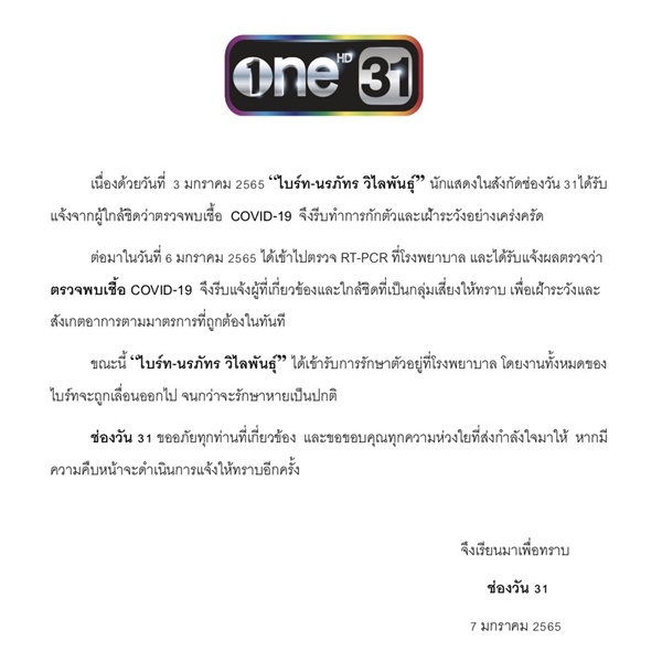 ต้นสังกัดแจ้งข่าว ไบร์ท นรภัทร ติดโควิด-19 ต้นสังกัดแจ้งข่าว ไบร์ท นรภัทร ติดโควิด-19