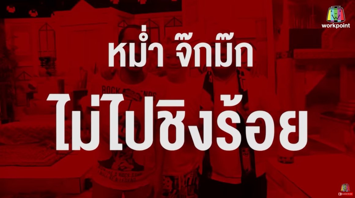 ตลกดัง!! หม่ำ จ๊กมก เผยเหตุผลชวนอึ้ง!! ถูก แจ๊ส ถามทำไมไม่ไปชิงร้อยชิงล้านแล้ว?! ตลกดัง!! หม่ำ จ๊กมก เผยเหตุผลชวนอึ้ง!! ถูก แจ๊ส ถามทำไมไม่ไปชิงร้อยชิงล้านแล้ว?!