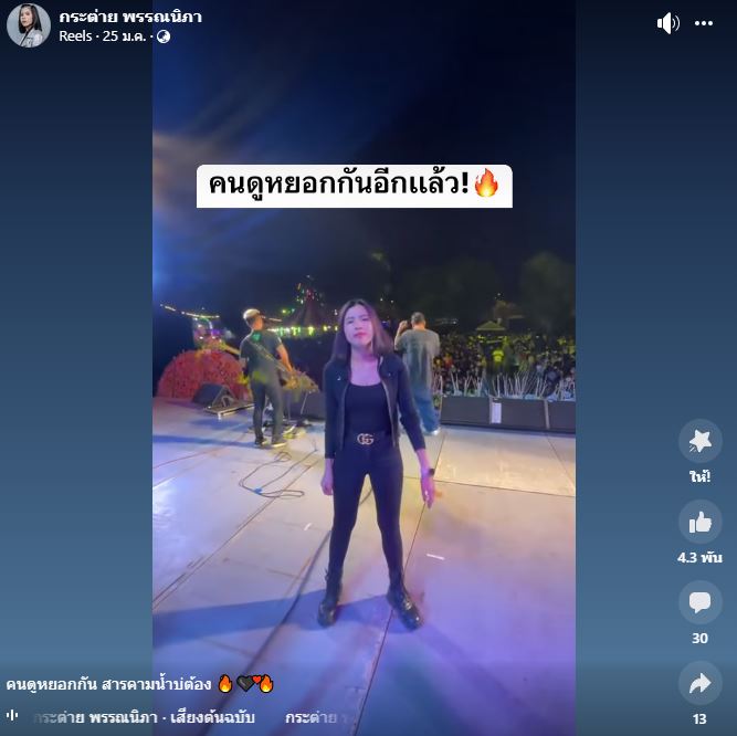 กระต่าย พรรณนิภา แชร์ภาพวัยรุ่นตีกันกลางคอนเสิร์ต งานกาชาดมหาสารคาม 