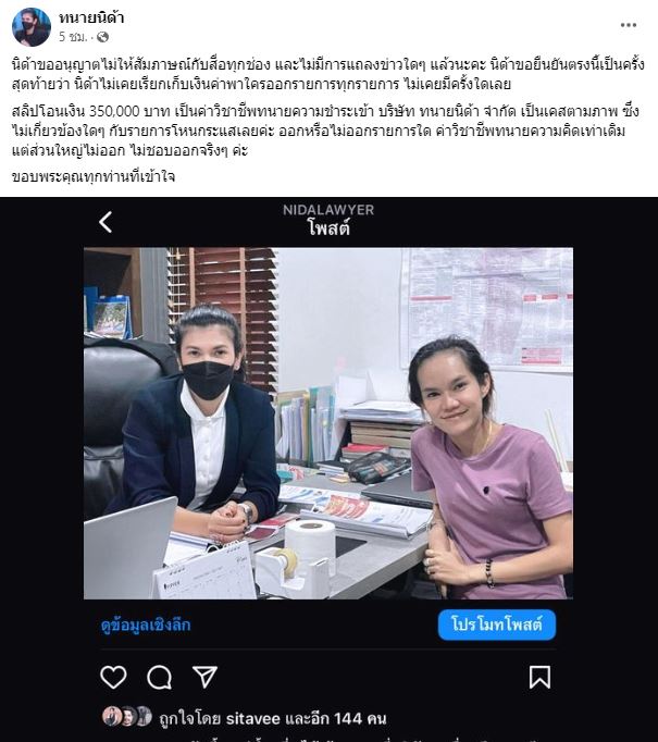 ยุ้ย ญาติเยอะ แชร์ประสบการณ์เคยปรึกษา ทนายนิด้า หลังเคลียร์ประเด็นเก็บเงิน แม่น้ำหนึ่ง ค่าออกรายการ