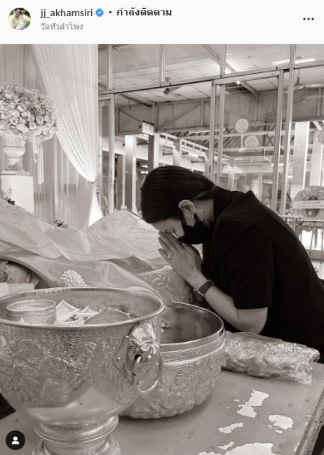 กราบลาครั้งสุดท้าย จั๊กจั่น อคัมย์สิริ สูญเสียบุคคลสำคัญในชีวิต