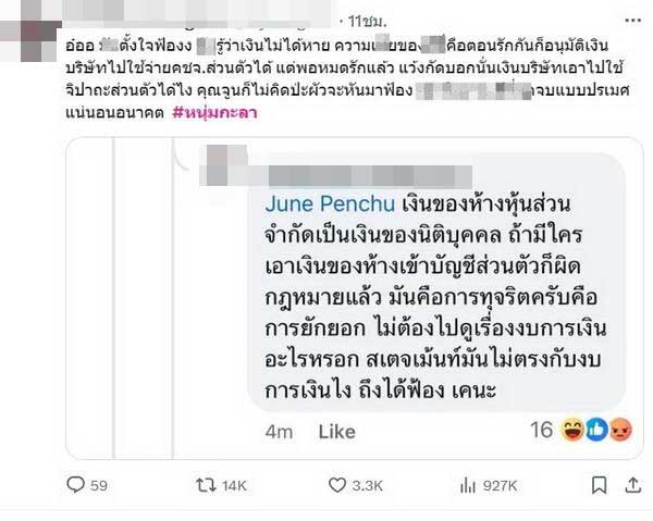 หนุ่ม กะลา ขึ้นเทรนด์ฮิต! ชาวเน็ตวิจารณ์ยับ หลังยื่นฟ้องภรรยายักยอกเงิน 66 ล้าน