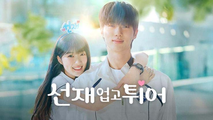 ความสำเร็จของซีรีส์เรื่อง Lovely Runner ความสำเร็จของซีรีส์เรื่อง Lovely Runner